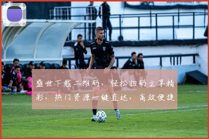 盛世下载二维码，轻松扫码立享精彩，热门资源一键直达，高效便捷，不容错过